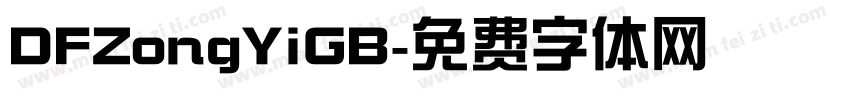 DFZongYiGB字体转换