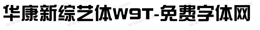 华康新综艺体W9T字体转换