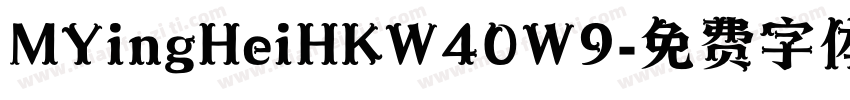 MYingHeiHKW40W9字体转换