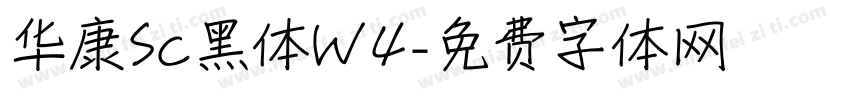 华康Sc黑体W4字体转换