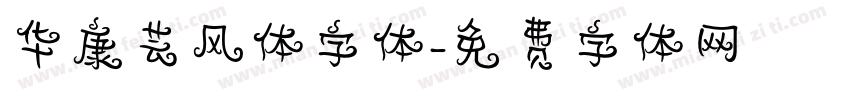 华康芸风体字体字体转换