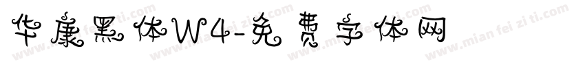华康黑体W4字体转换