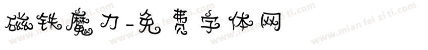 磁铁魔力字体转换