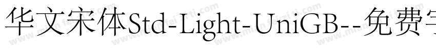 华文宋体Std-Light-UniGB-字体转换