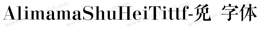 AlimamaShuHeiTittf字体转换