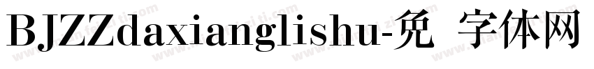 BJZZdaxianglishu字体转换