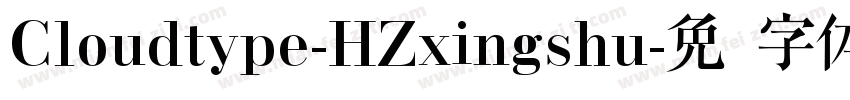 Cloudtype-HZxingshu字体转换