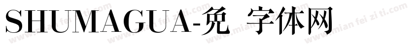 SHUMAGUA字体转换