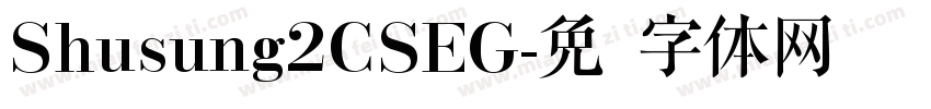 Shusung2CSEG字体转换
