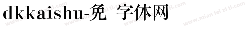 dkkaishu字体转换