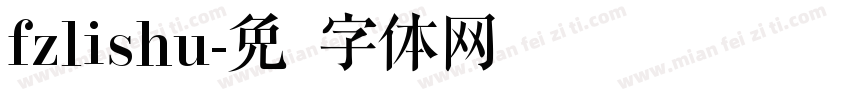 fzlishu字体转换