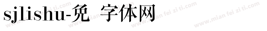 sjlishu字体转换