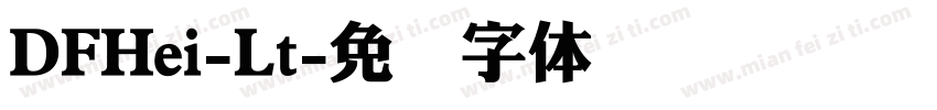 DFHei-Lt字体转换