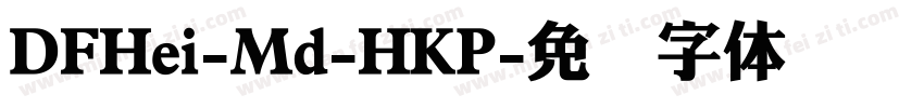 DFHei-Md-HKP字体转换