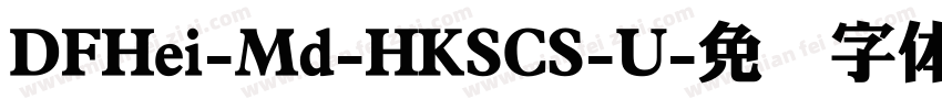 DFHei-Md-HKSCS-U字体转换