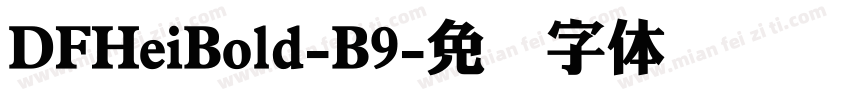 DFHeiBold-B9字体转换