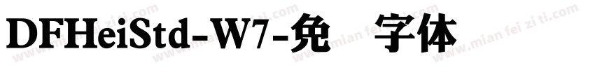 DFHeiStd-W7字体转换