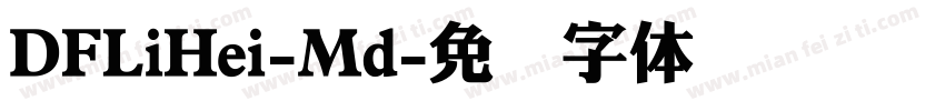 DFLiHei-Md字体转换