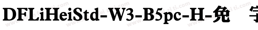 DFLiHeiStd-W3-B5pc-H字体转换