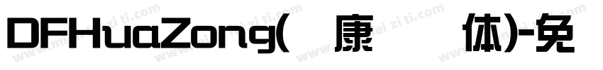 DFHuaZong(华康华综体)字体转换