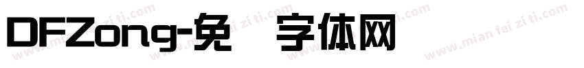 DFZong字体转换