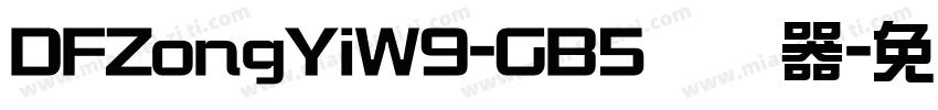 DFZongYiW9-GB5转换器字体转换