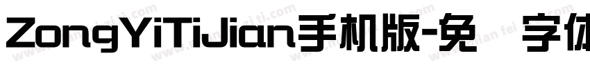 ZongYiTiJian手机版字体转换