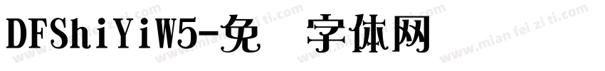DFShiYiW5字体转换