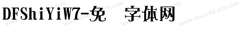 DFShiYiW7字体转换