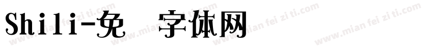 Shili字体转换