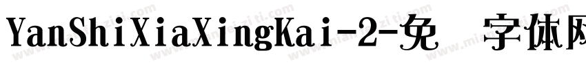 YanShiXiaXingKai-2字体转换