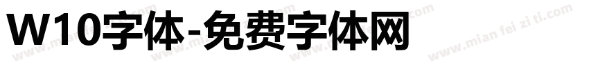 W10字体字体转换