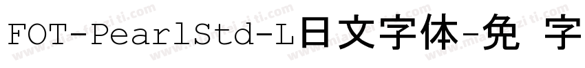 FOT-PearlStd-L日文字体字体转换