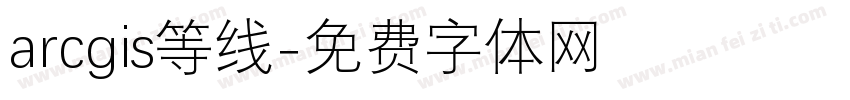 arcgis等线字体转换
