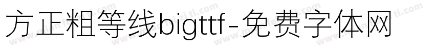 方正粗等线bigttf字体转换