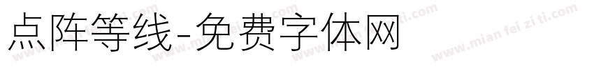 点阵等线字体转换