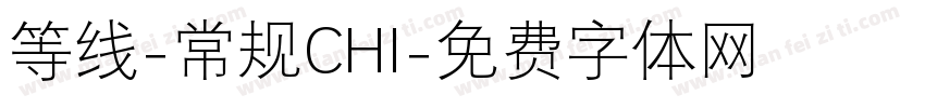 等线-常规CHI字体转换