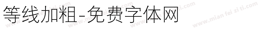 等线加粗字体转换