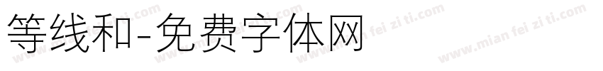 等线和字体转换