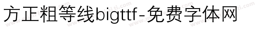 方正粗等线bigttf字体转换