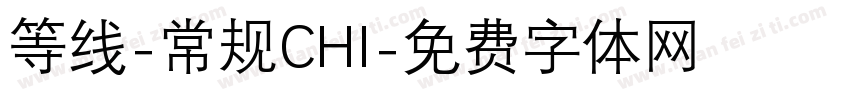 等线-常规CHI字体转换