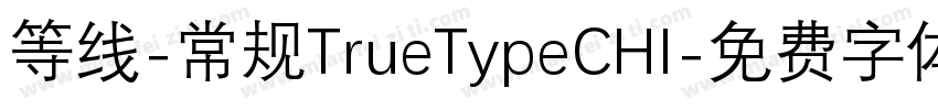 等线-常规TrueTypeCHI字体转换