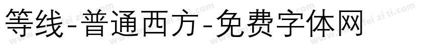 等线-普通西方字体转换