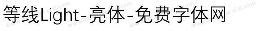 等线Light-亮体字体转换