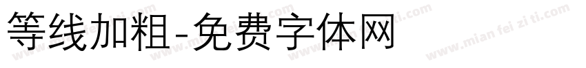 等线加粗字体转换