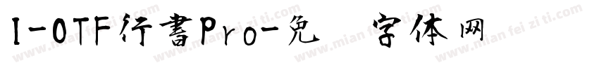 I-OTF行書Pro字体转换