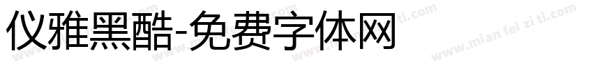 仪雅黑酷字体转换