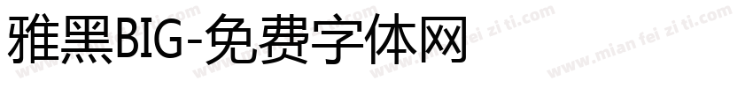 雅黑BIG字体转换