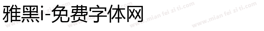 雅黑i字体转换