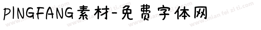 PINGFANG素材字体转换